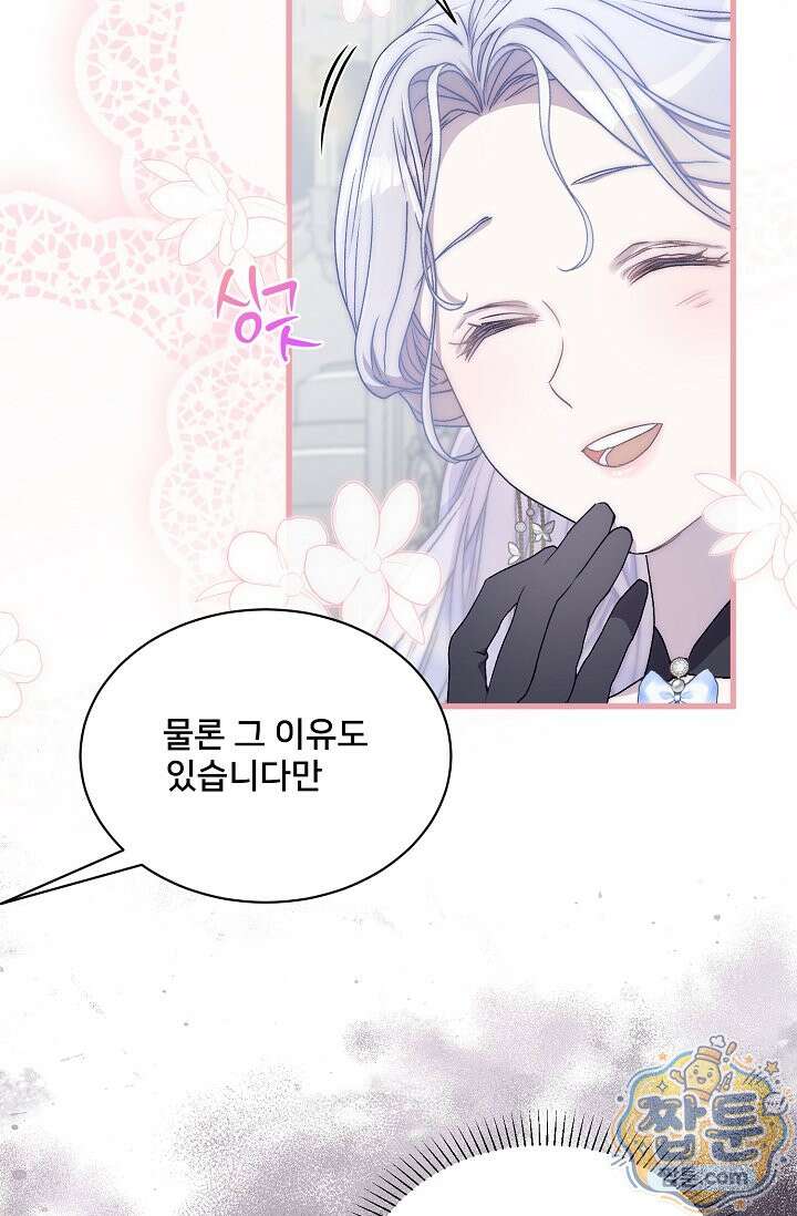 막내가 세계 멸망을 막는 중이래요 85화 11