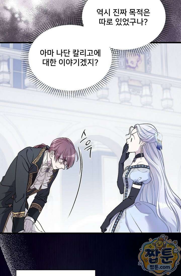 막내가 세계 멸망을 막는 중이래요 85화 12