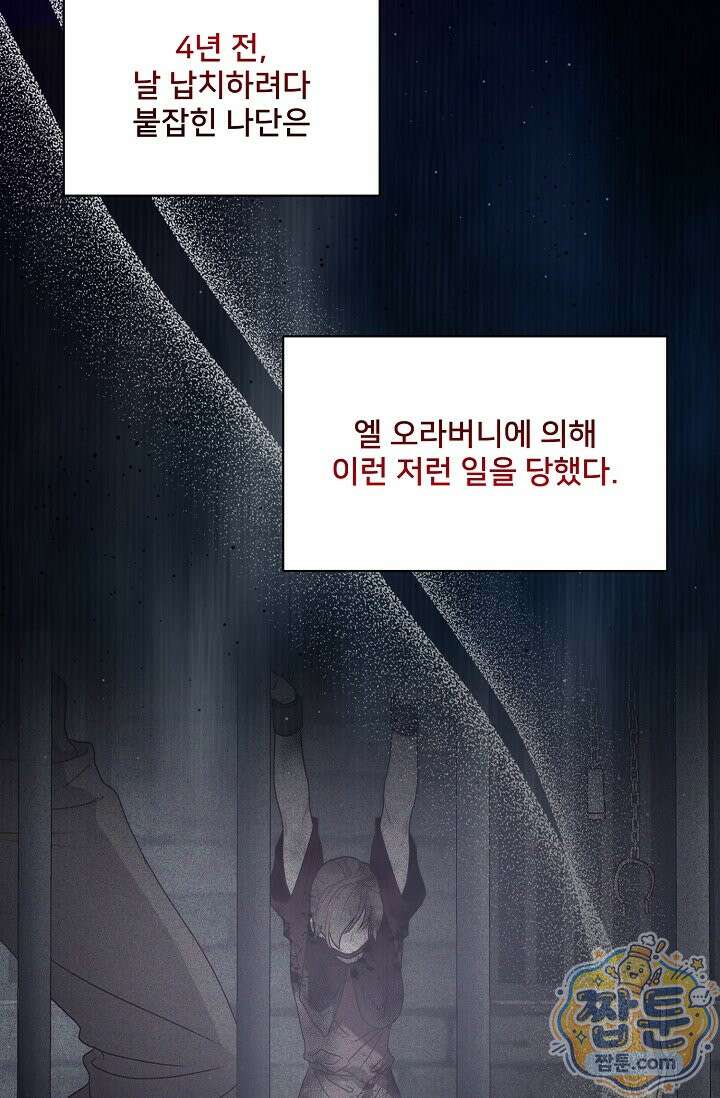 막내가 세계 멸망을 막는 중이래요 85화 13