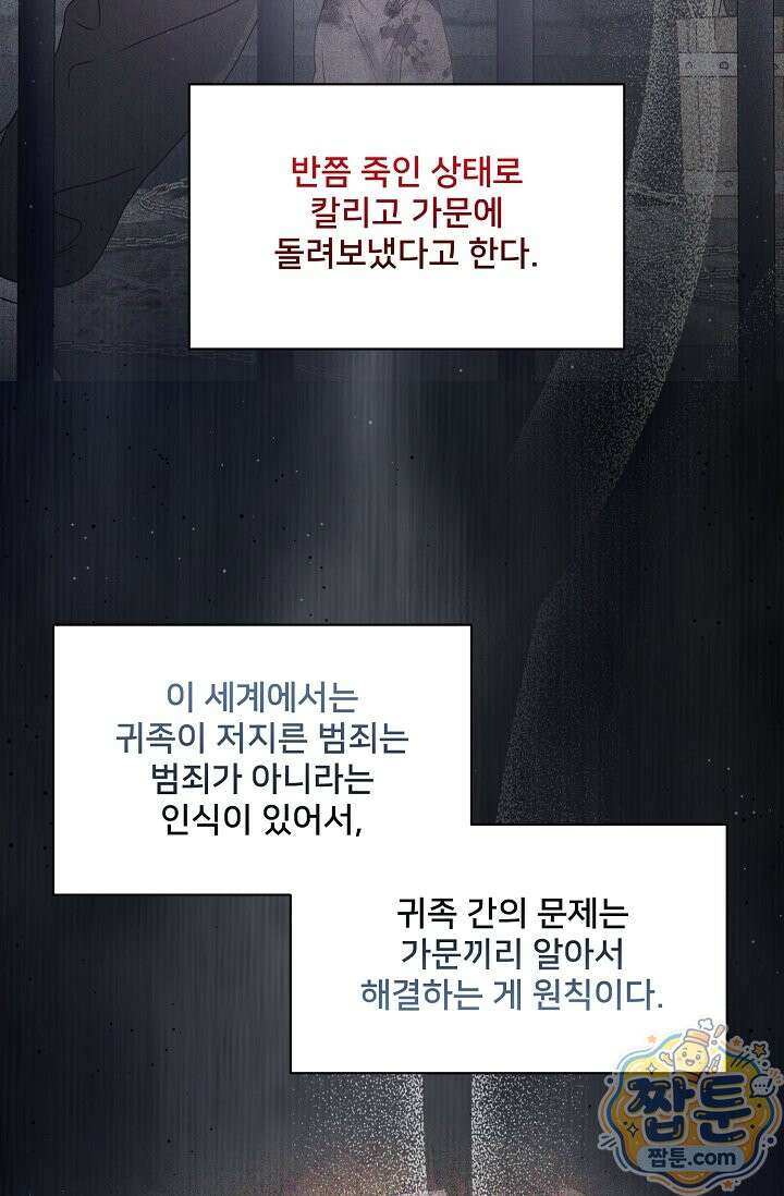 막내가 세계 멸망을 막는 중이래요 85화 14