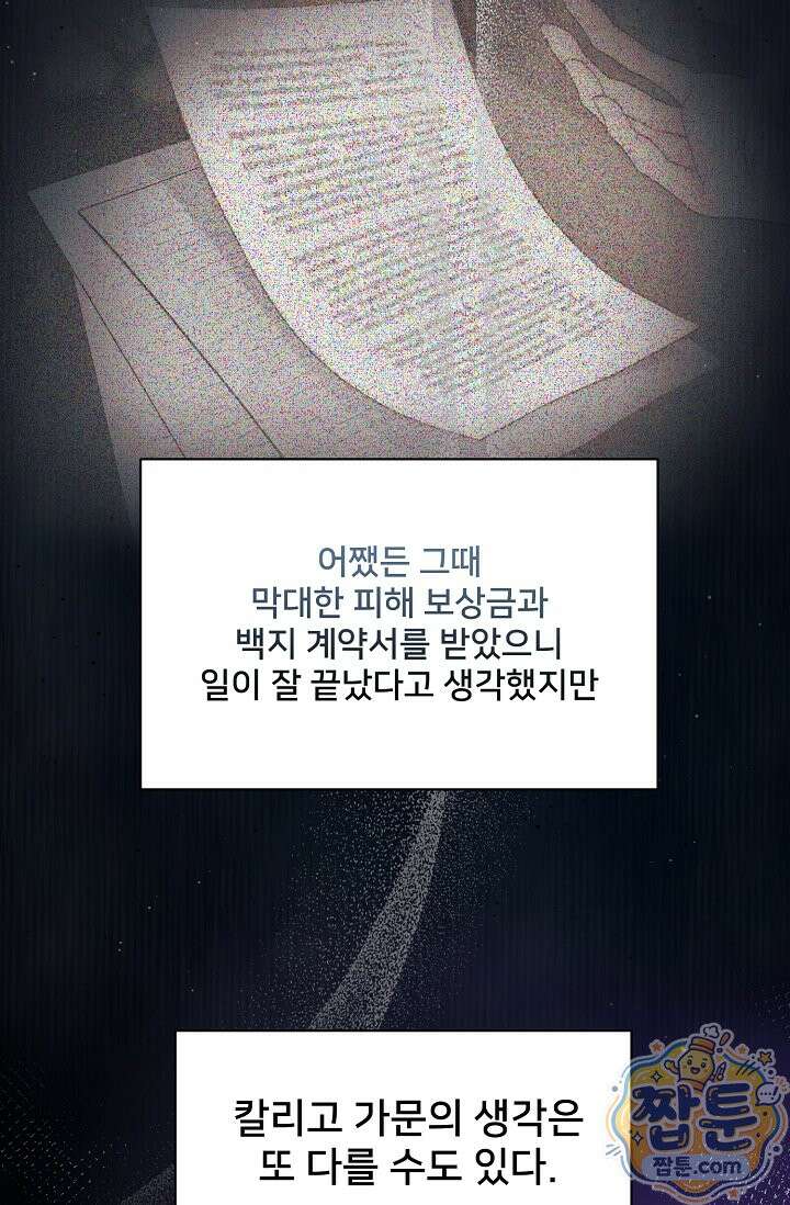 막내가 세계 멸망을 막는 중이래요 85화 15