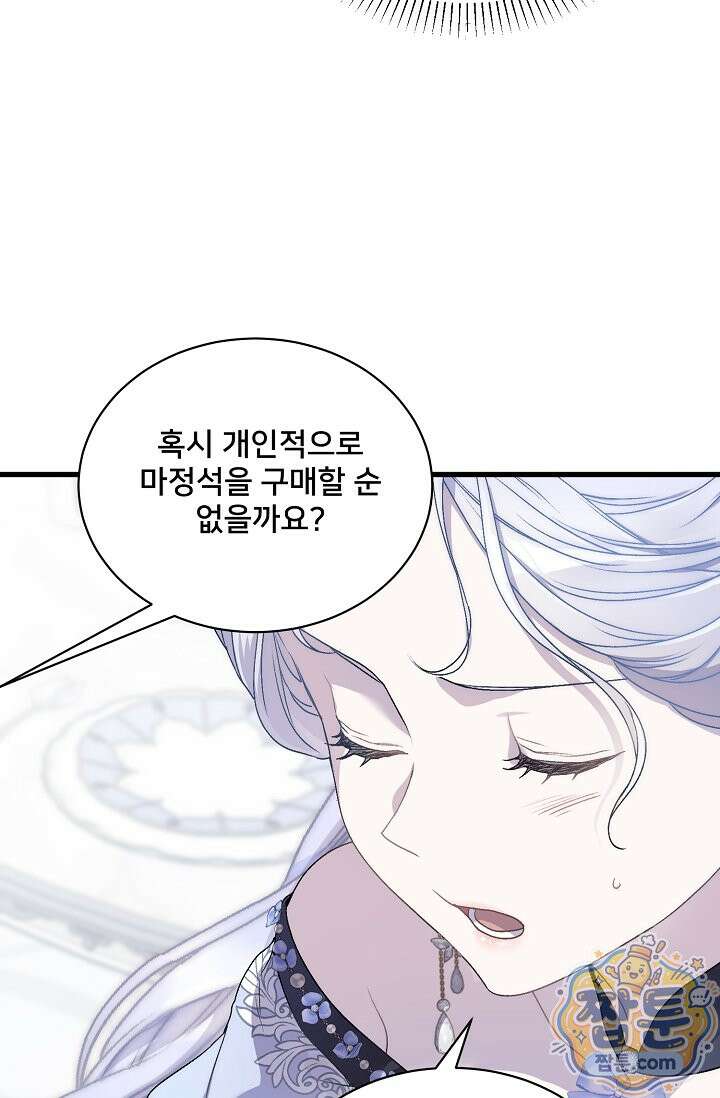막내가 세계 멸망을 막는 중이래요 85화 17