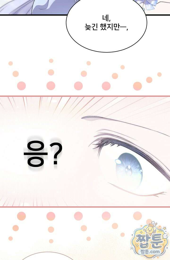 막내가 세계 멸망을 막는 중이래요 85화 18