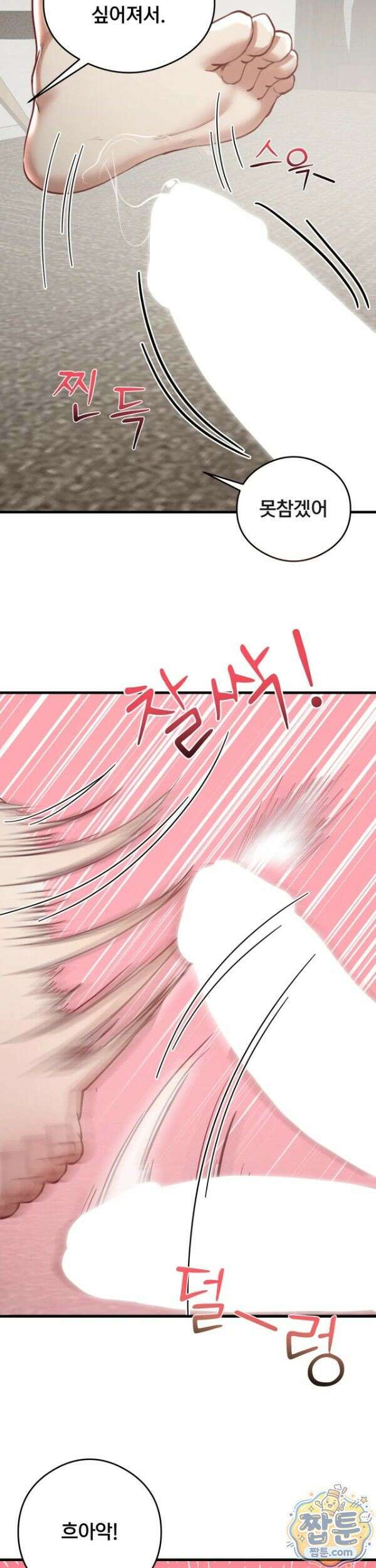 스윙어 9화 10