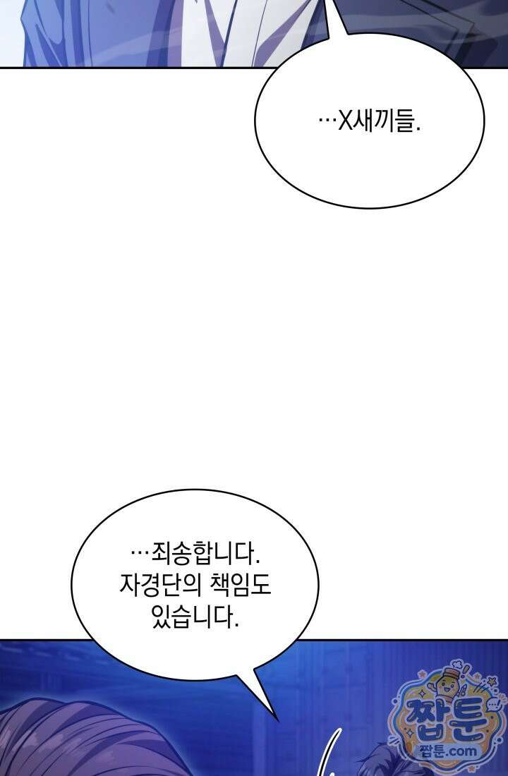 제약회사 회장님은 절대독마 27화 6