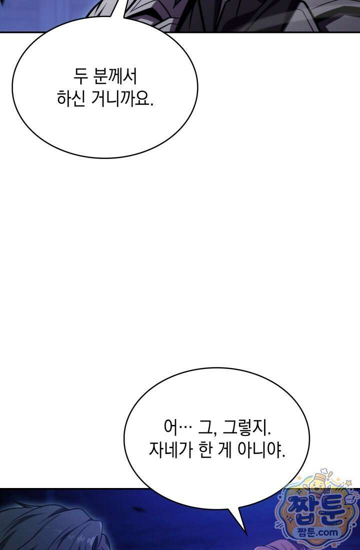 제약회사 회장님은 절대독마 27화 21