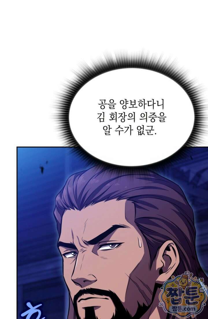 제약회사 회장님은 절대독마 27화 23
