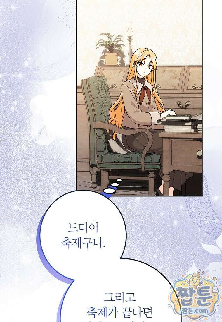 후원이 필요합니다 43화 2