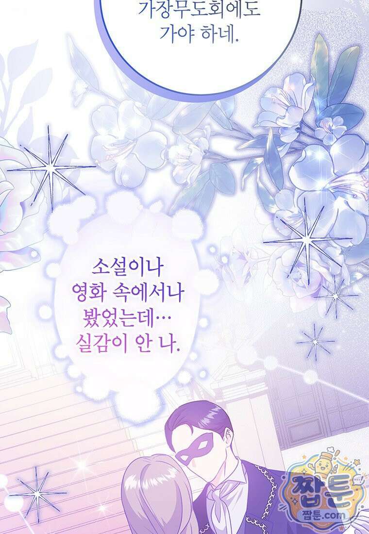 후원이 필요합니다 43화 3