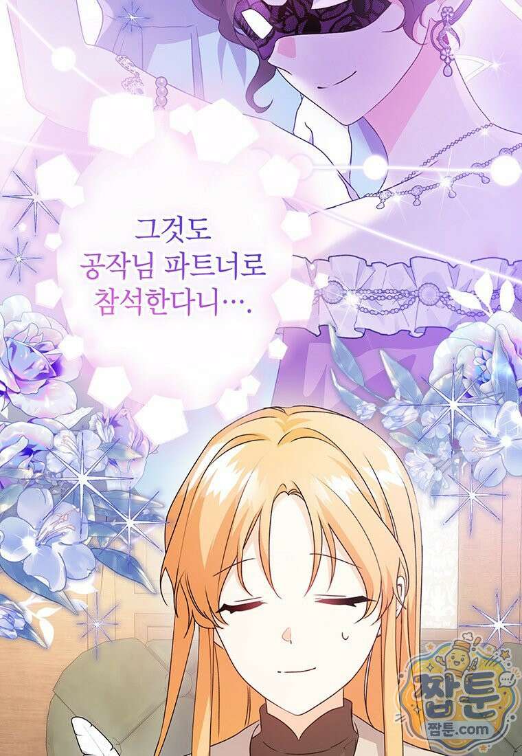 후원이 필요합니다 43화 5