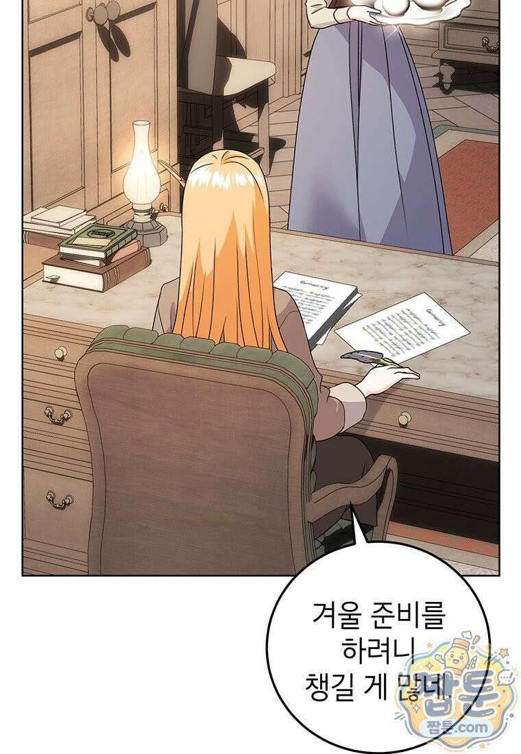 후원이 필요합니다 43화 9