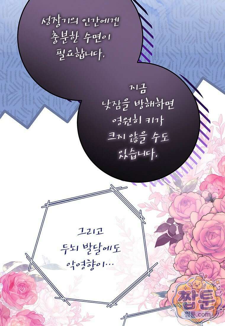 후원이 필요합니다 43화 16