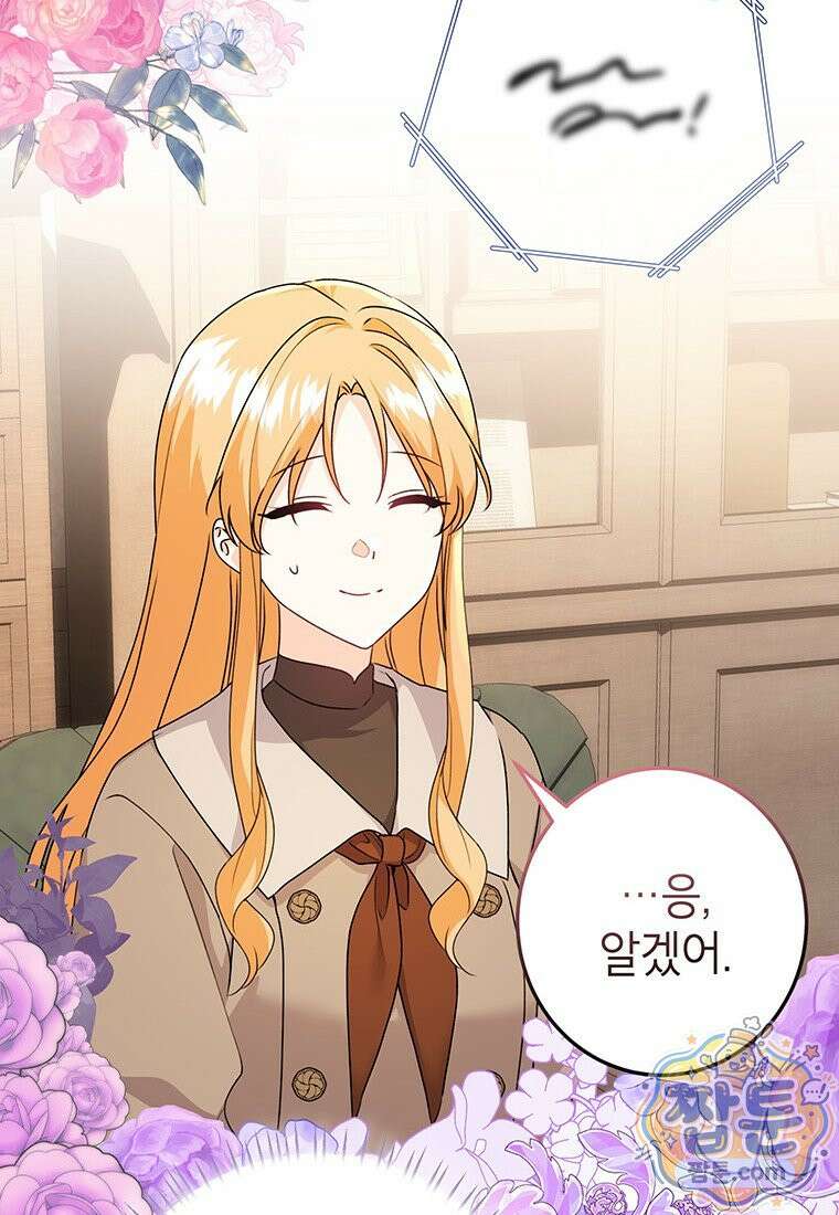 후원이 필요합니다 43화 17