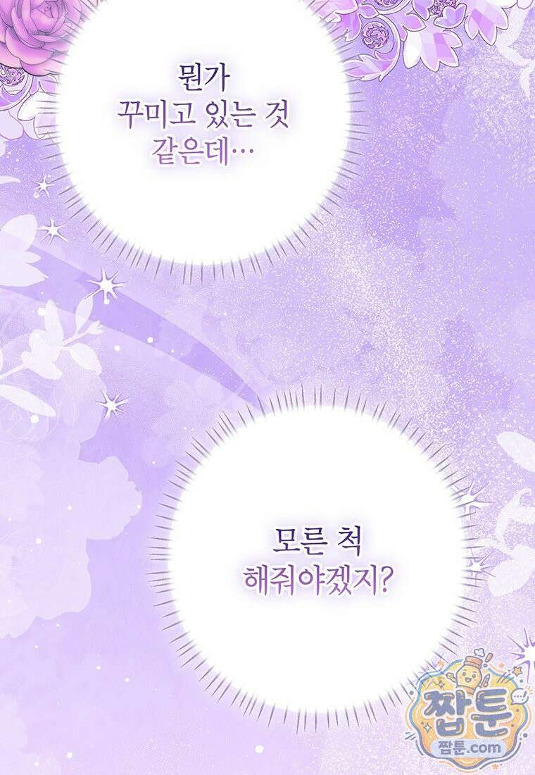 후원이 필요합니다 43화 18