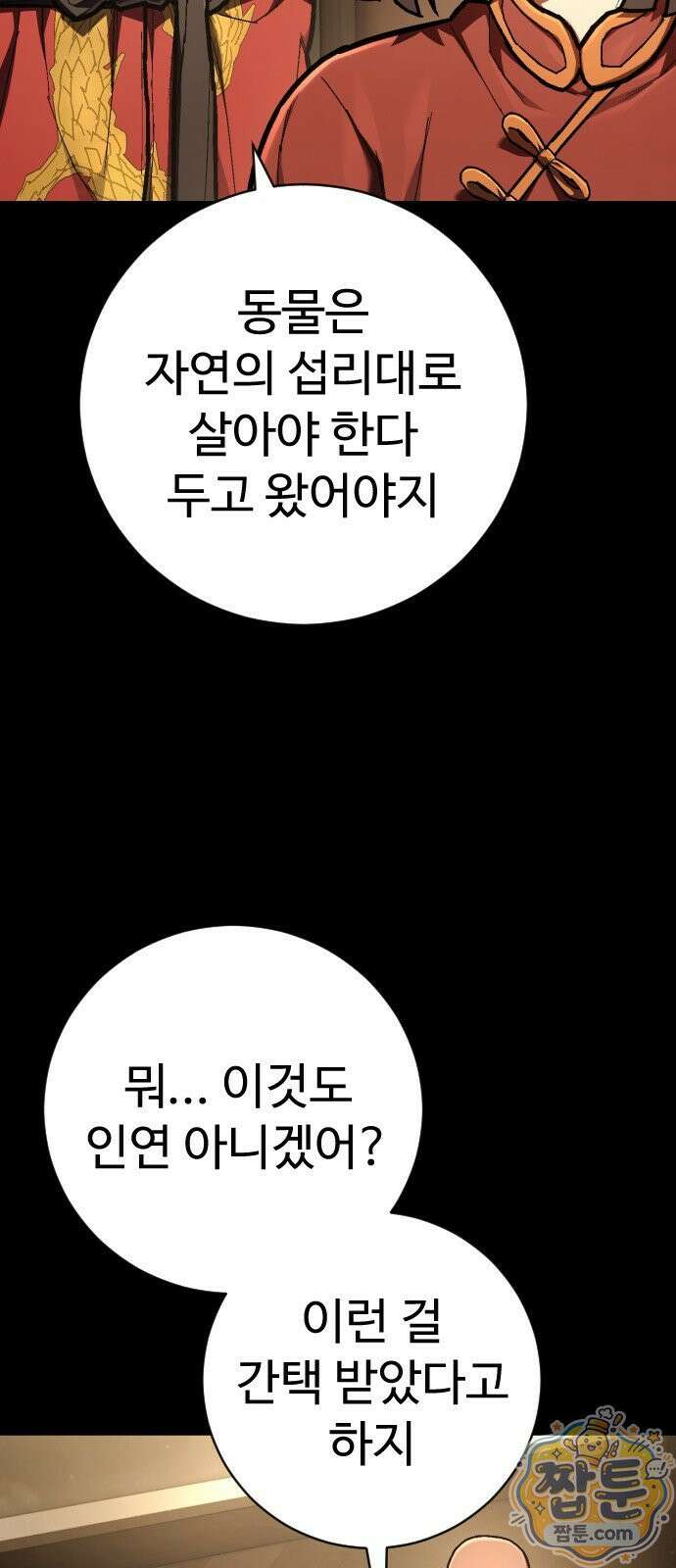 사형집행관 시즌2 12화 6