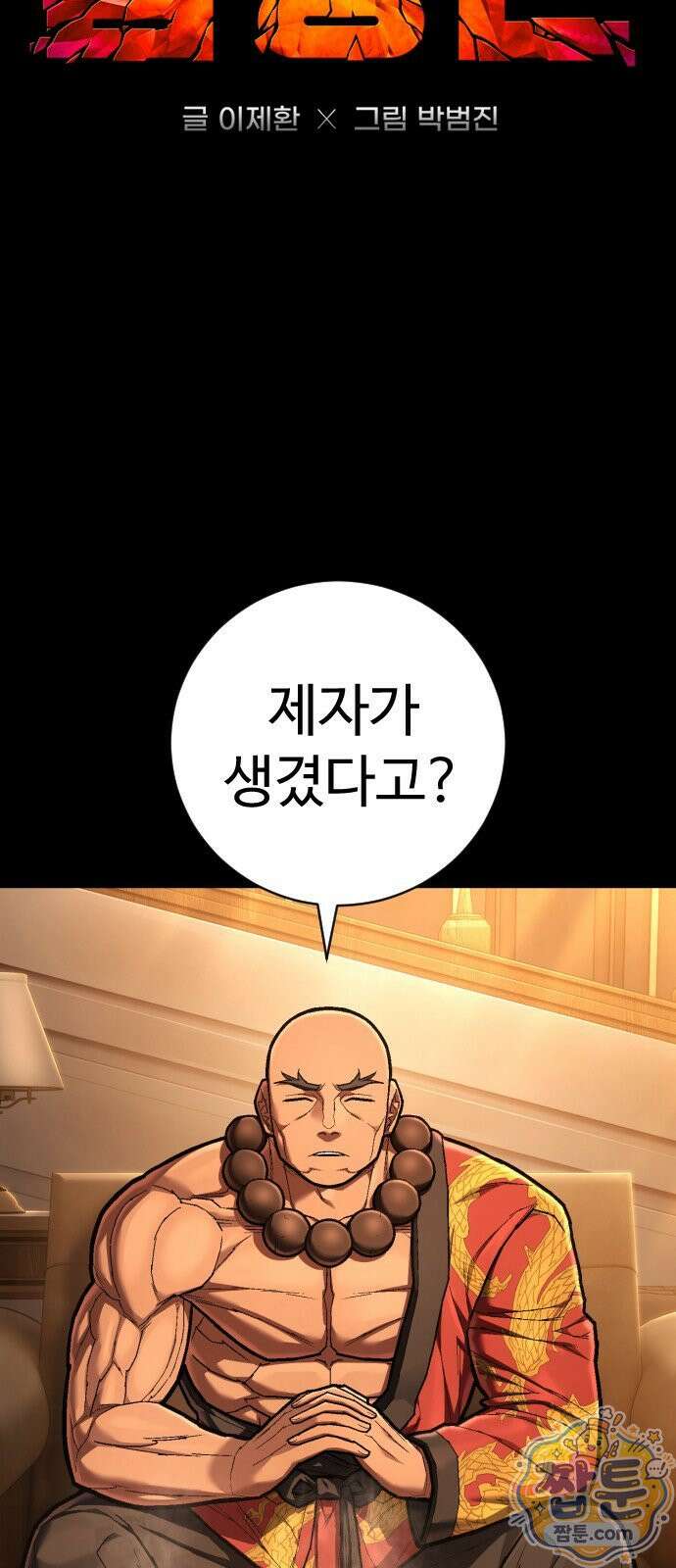 사형집행관 시즌2 12화 18