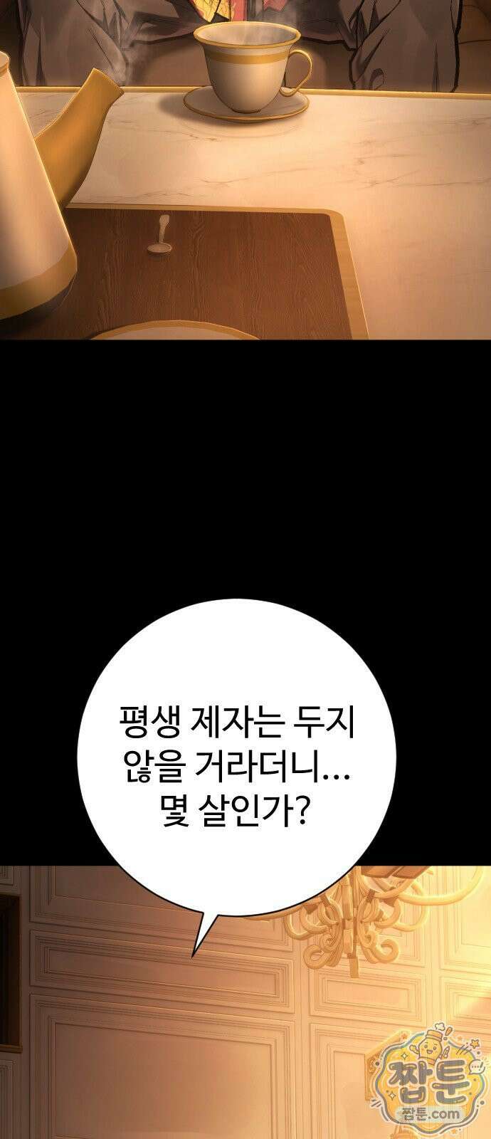 사형집행관 시즌2 12화 19
