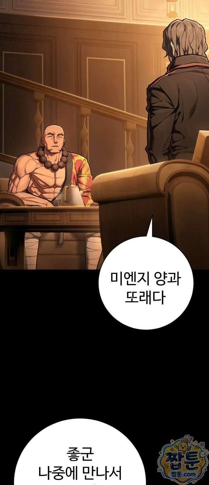 사형집행관 시즌2 12화 20