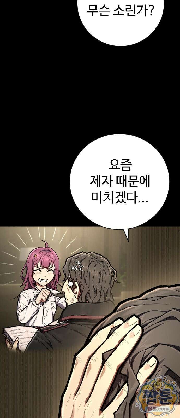 사형집행관 시즌2 12화 23