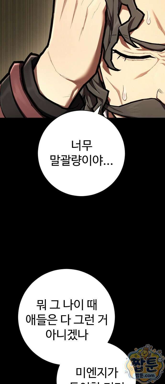 사형집행관 시즌2 12화 24