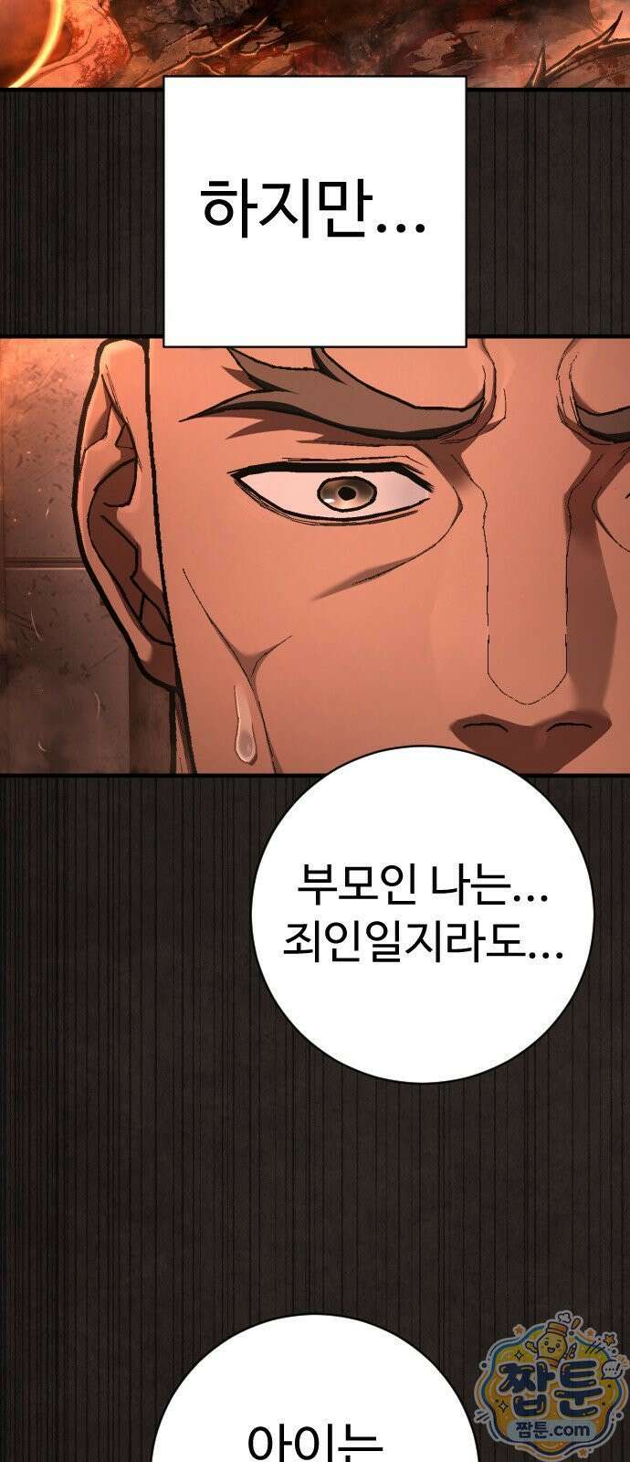 사형집행관 시즌2 12화 29