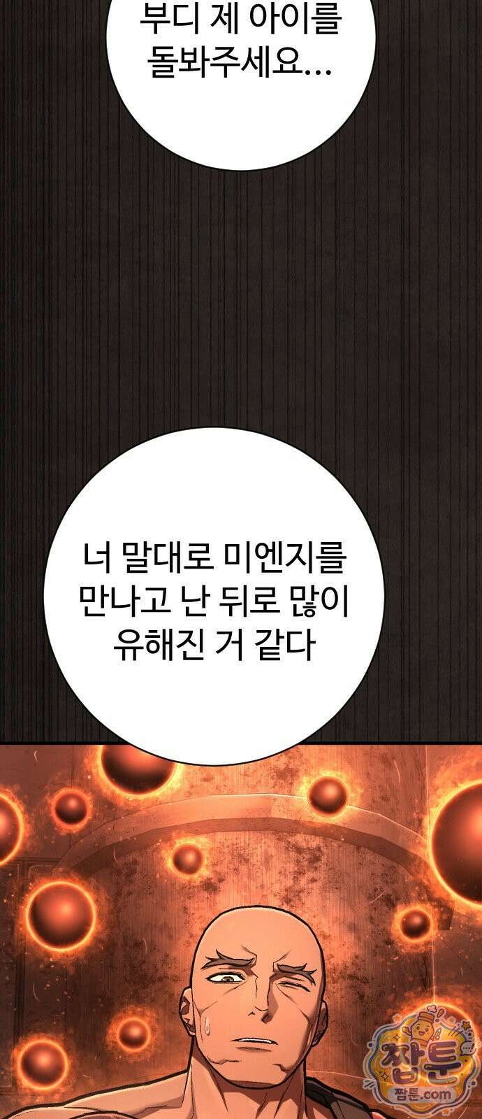 사형집행관 시즌2 12화 31