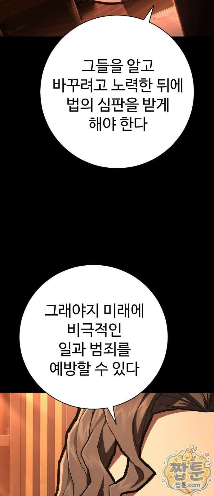 사형집행관 시즌2 12화 35