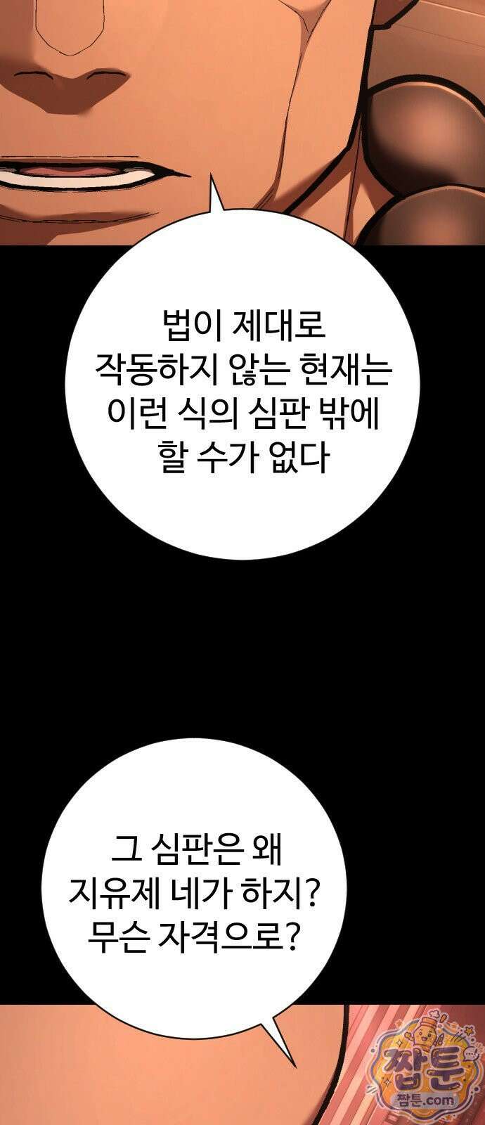 사형집행관 시즌2 12화 37