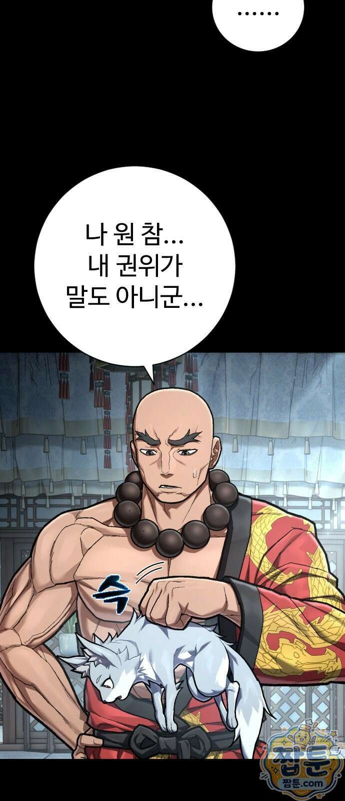 사형집행관 시즌2 12화 47