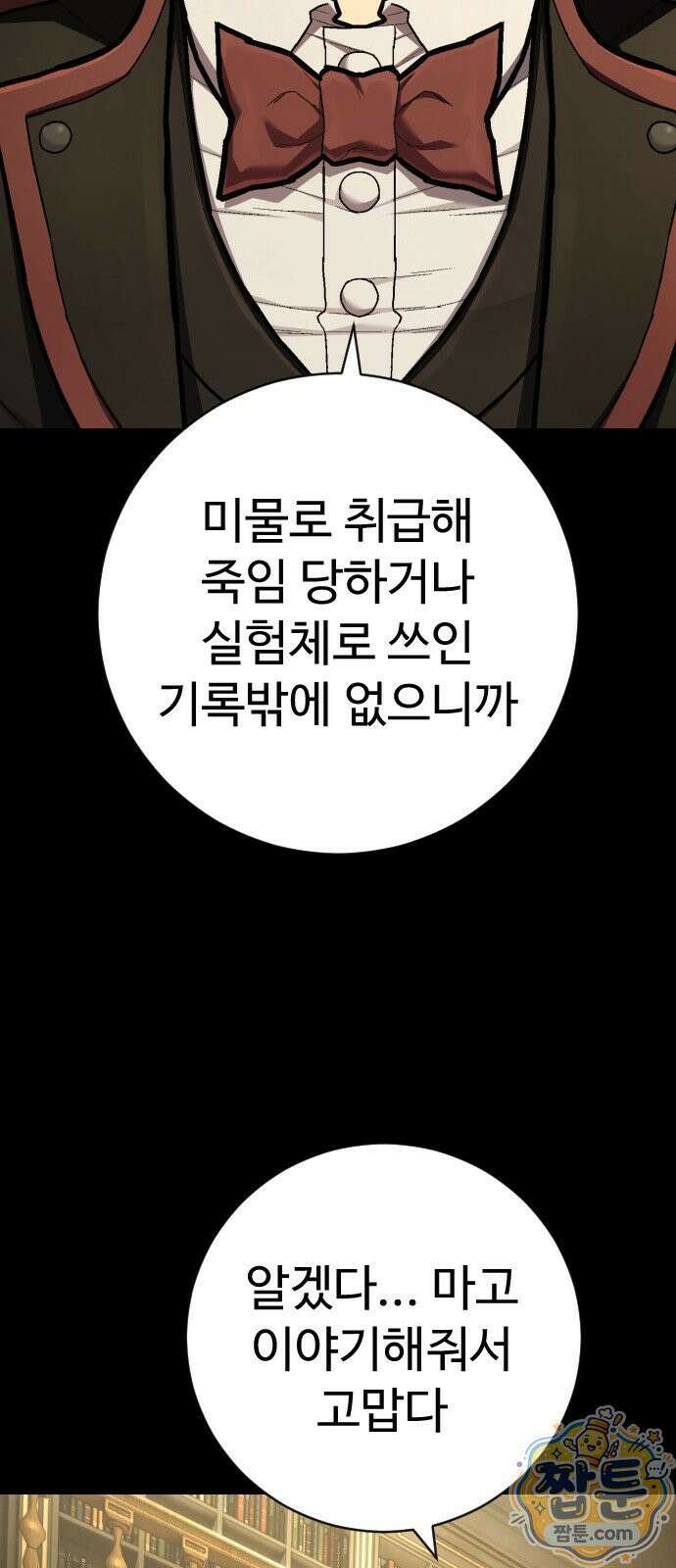사형집행관 시즌2 12화 59