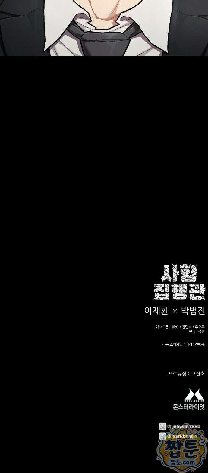 사형집행관 시즌2 12화 70