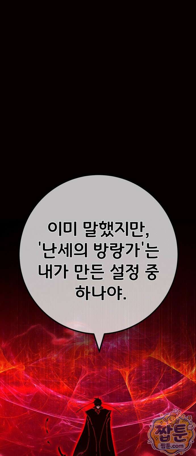 게임 최강 트롤러 188화 1