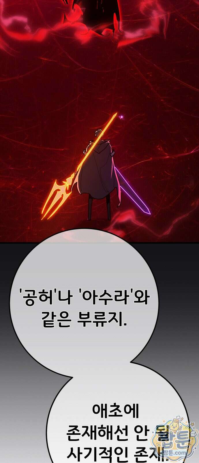 게임 최강 트롤러 188화 2