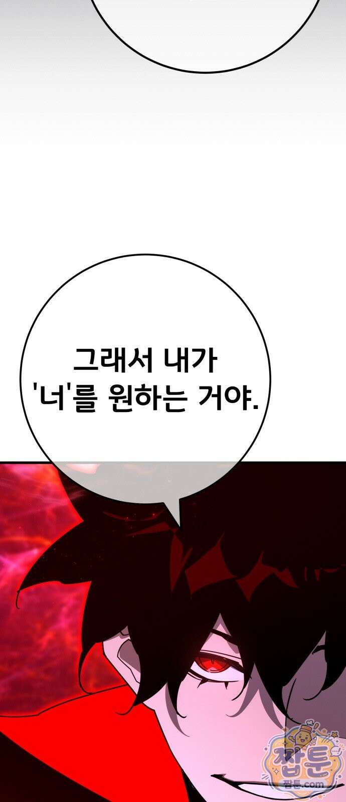 게임 최강 트롤러 188화 3