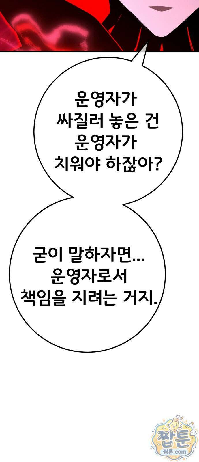 게임 최강 트롤러 188화 4