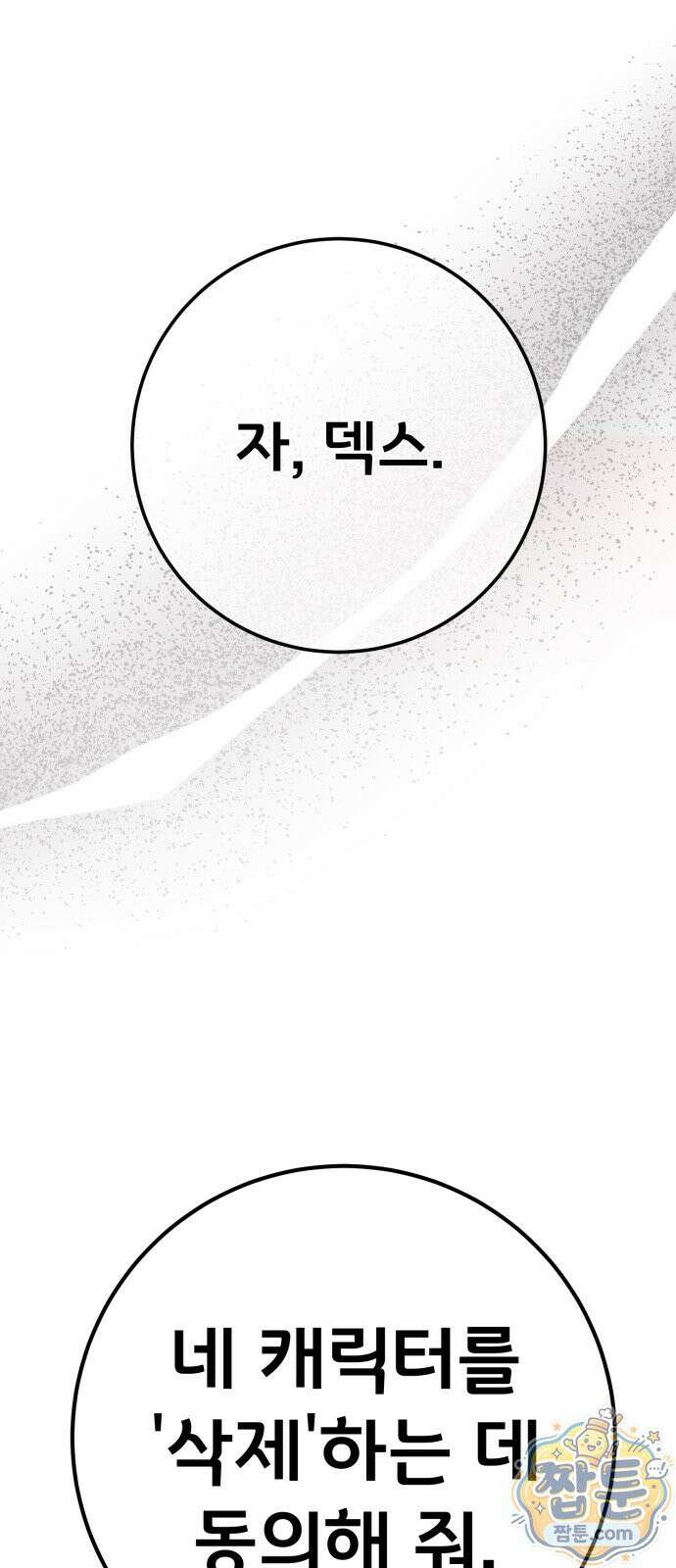 게임 최강 트롤러 188화 5
