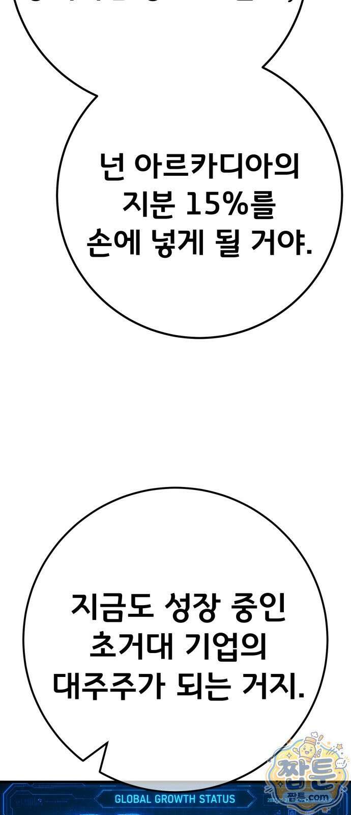 게임 최강 트롤러 188화 10