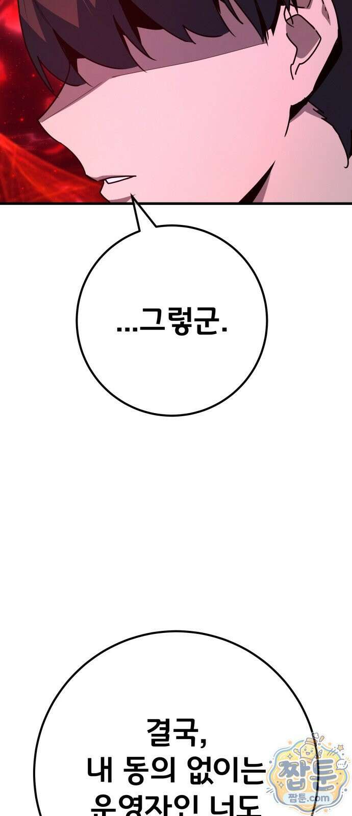 게임 최강 트롤러 188화 12