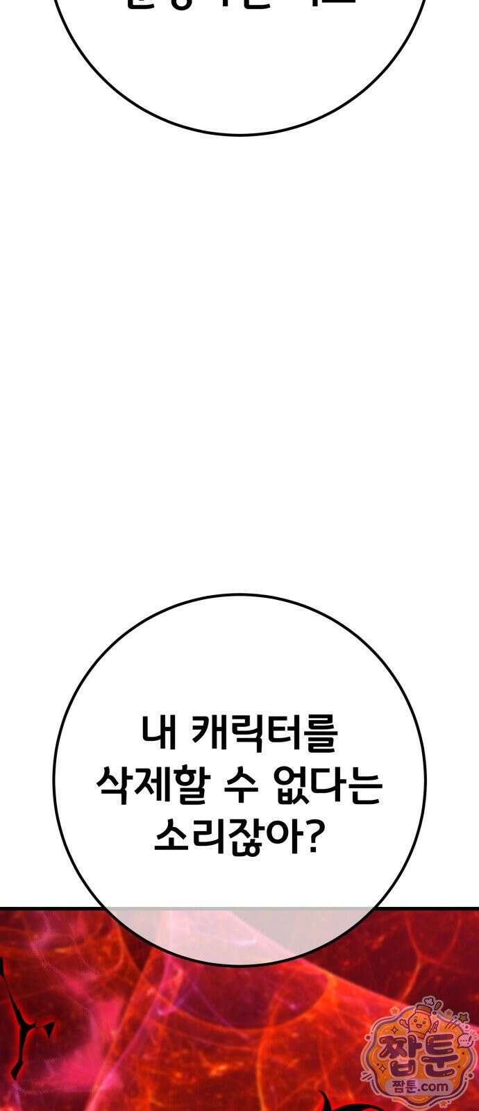 게임 최강 트롤러 188화 13