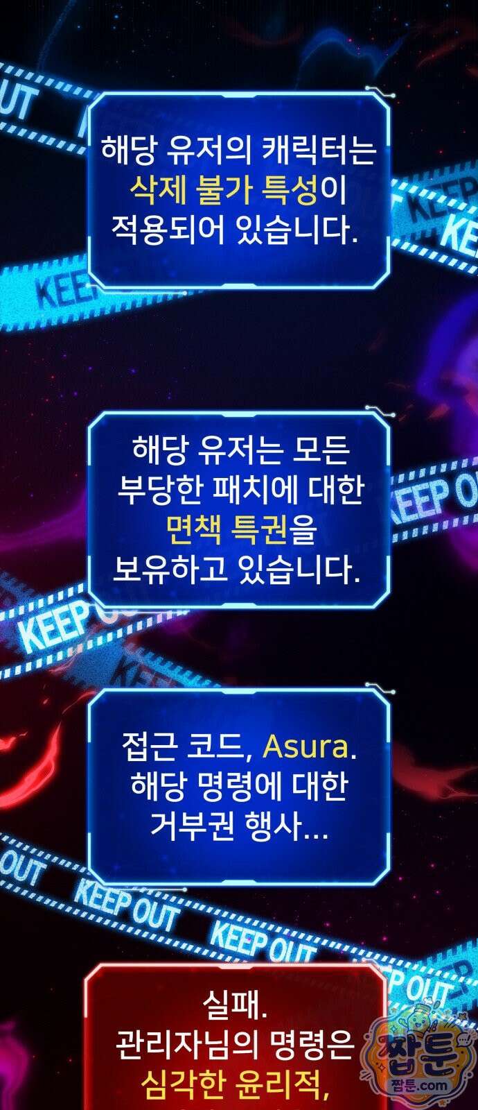 게임 최강 트롤러 188화 15