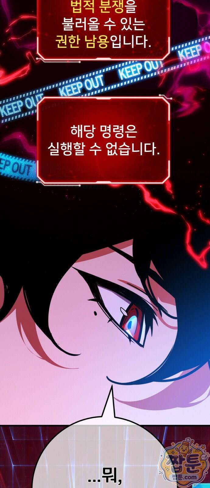 게임 최강 트롤러 188화 16
