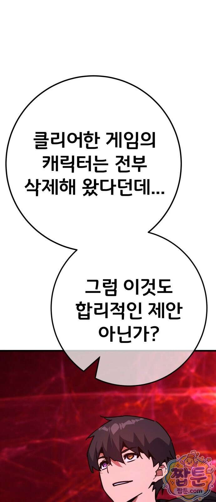 게임 최강 트롤러 188화 20