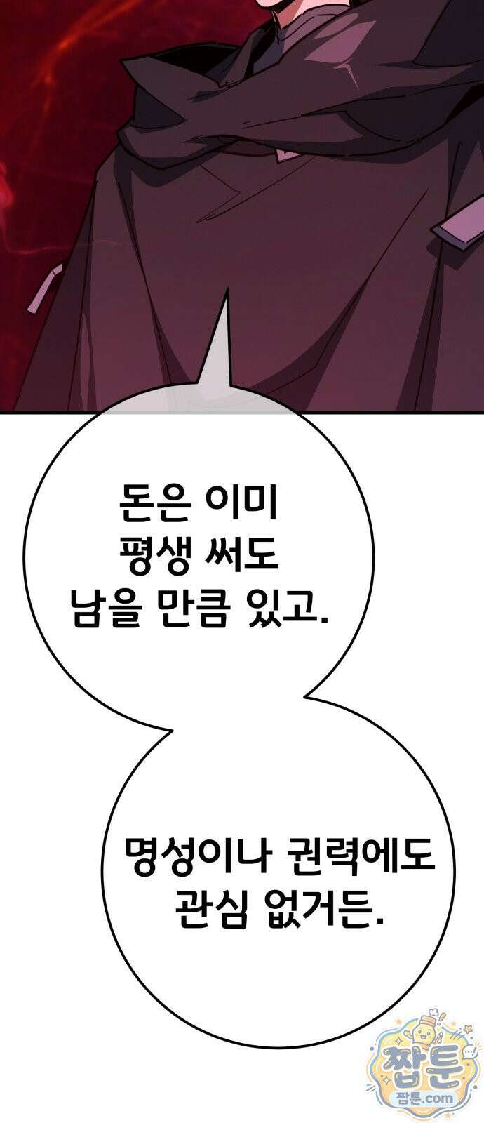 게임 최강 트롤러 188화 21