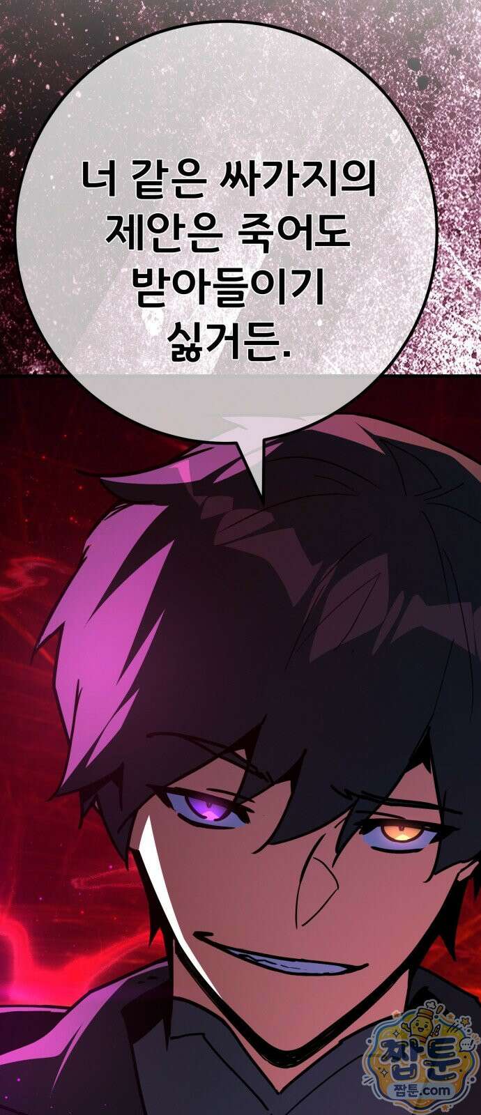 게임 최강 트롤러 188화 23