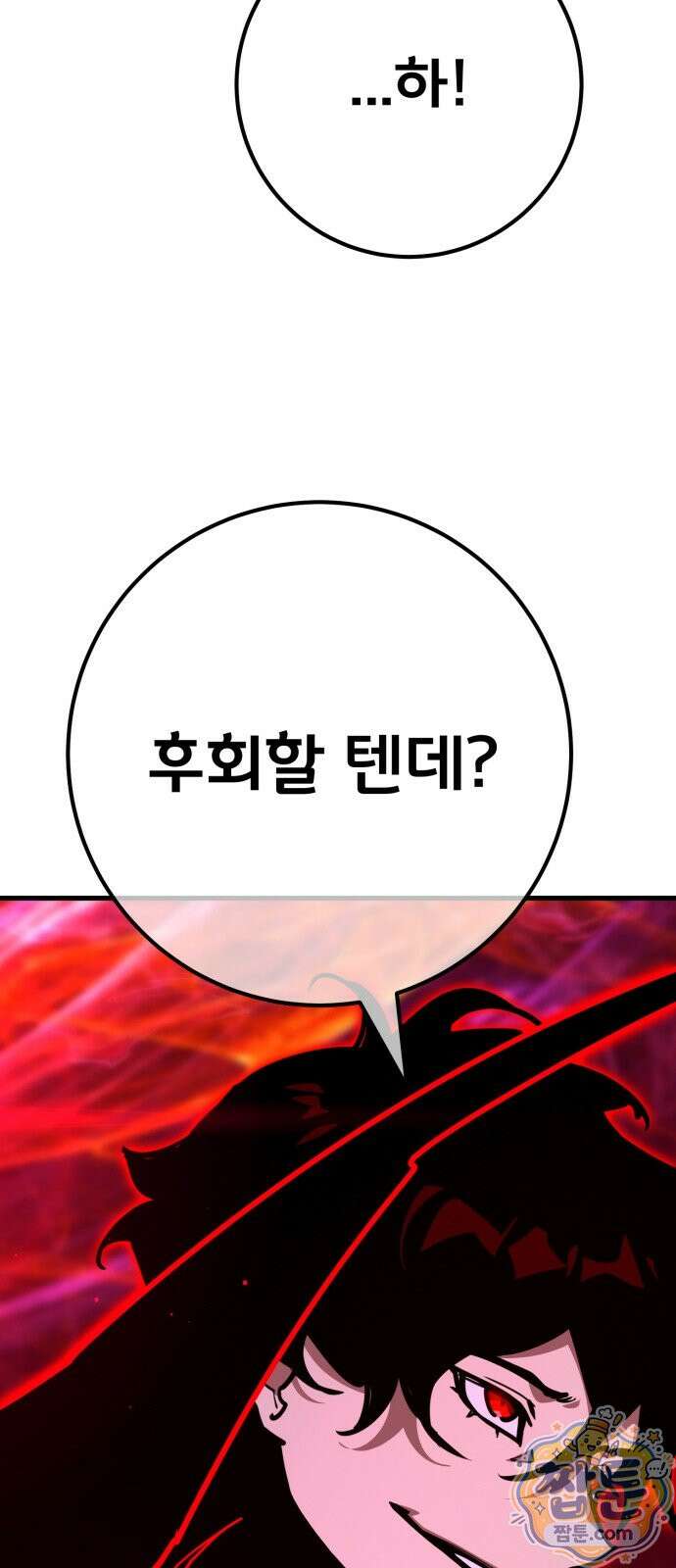 게임 최강 트롤러 188화 25