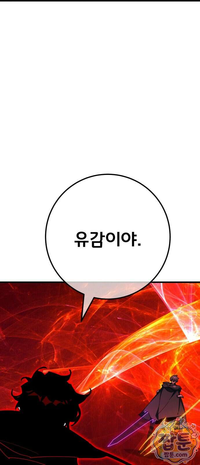 게임 최강 트롤러 188화 28