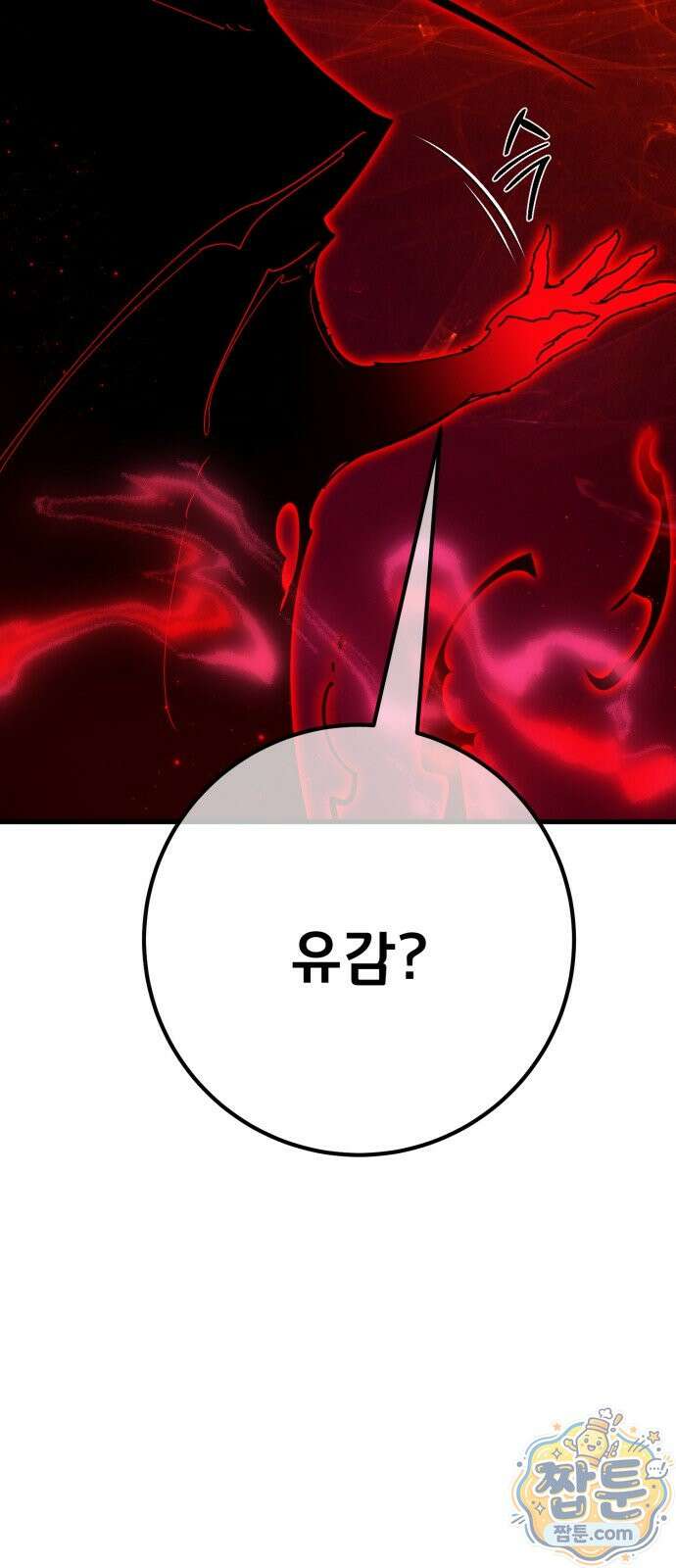 게임 최강 트롤러 188화 29