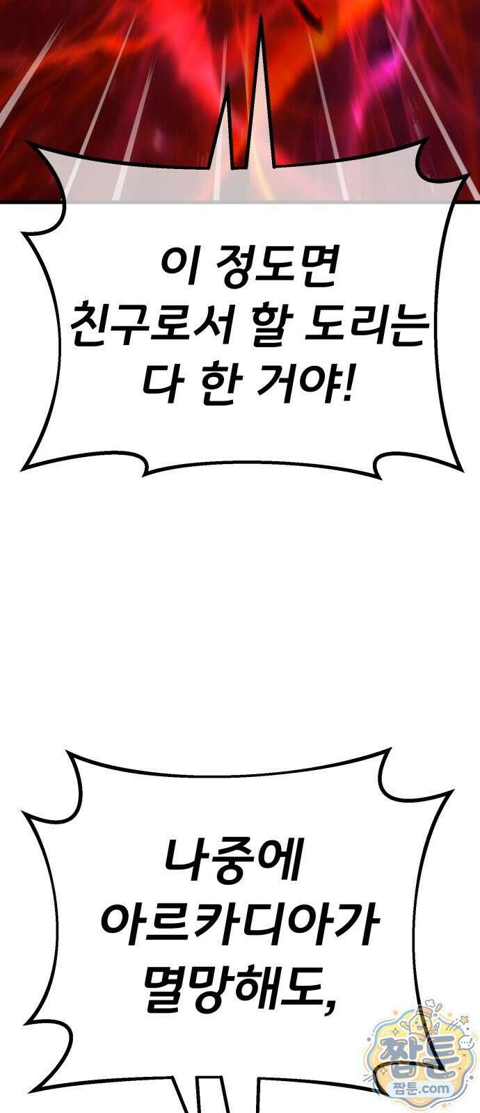 게임 최강 트롤러 188화 33