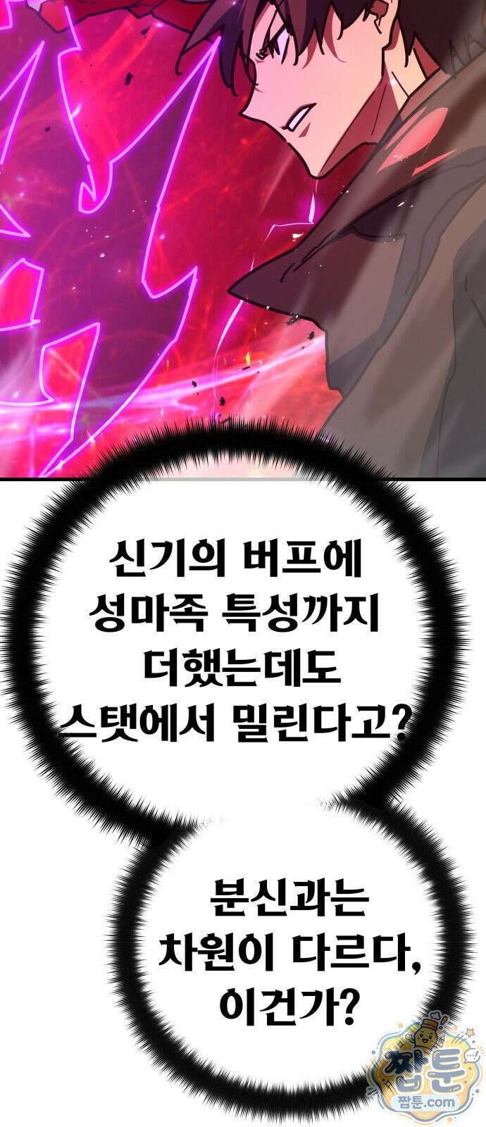 게임 최강 트롤러 188화 42