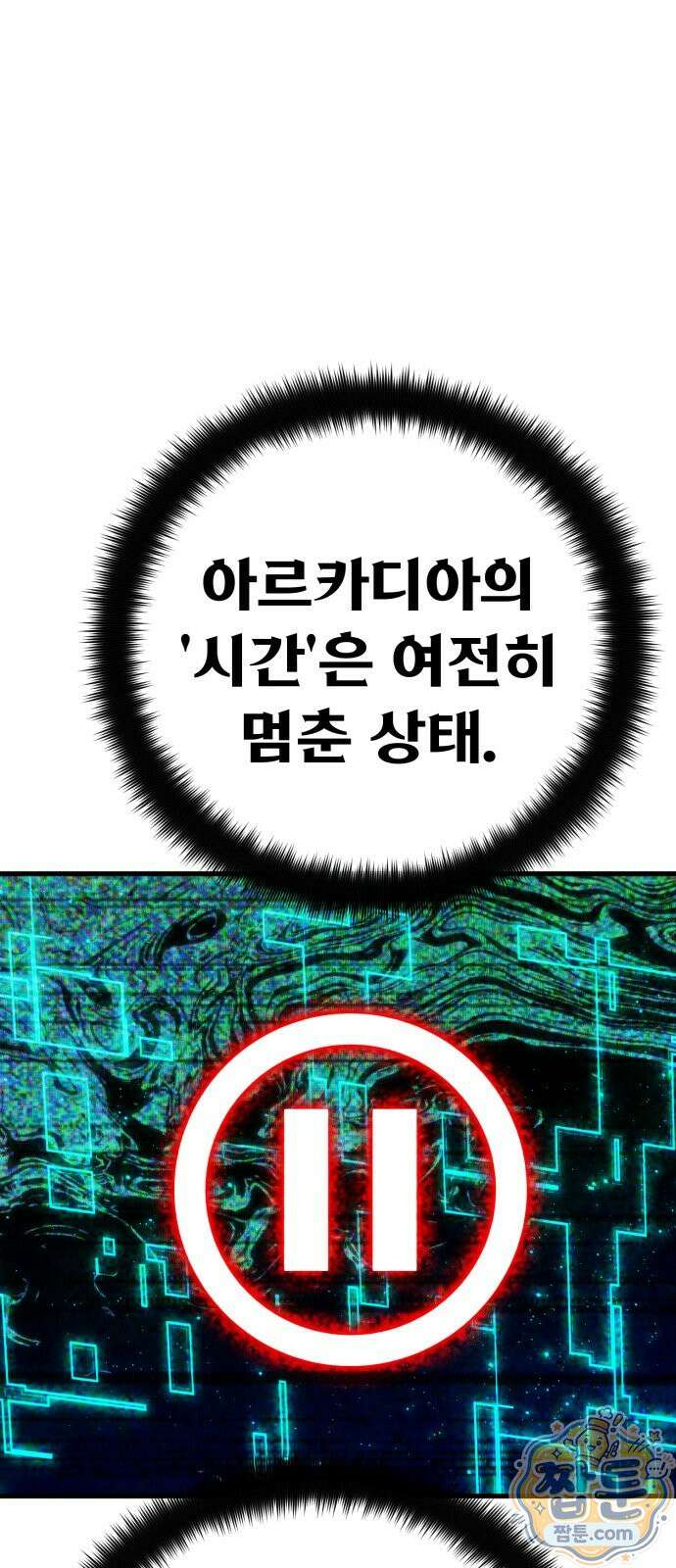 게임 최강 트롤러 188화 43
